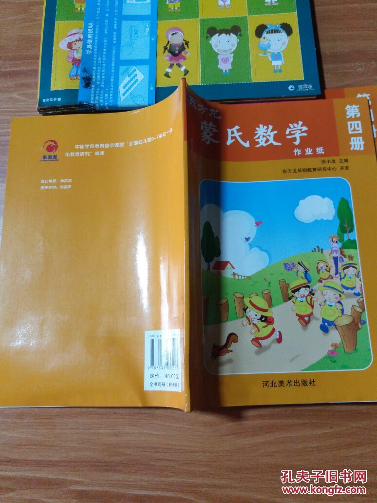 东方龙 蒙氏数学 第四册(操作册,作业纸,卡片)