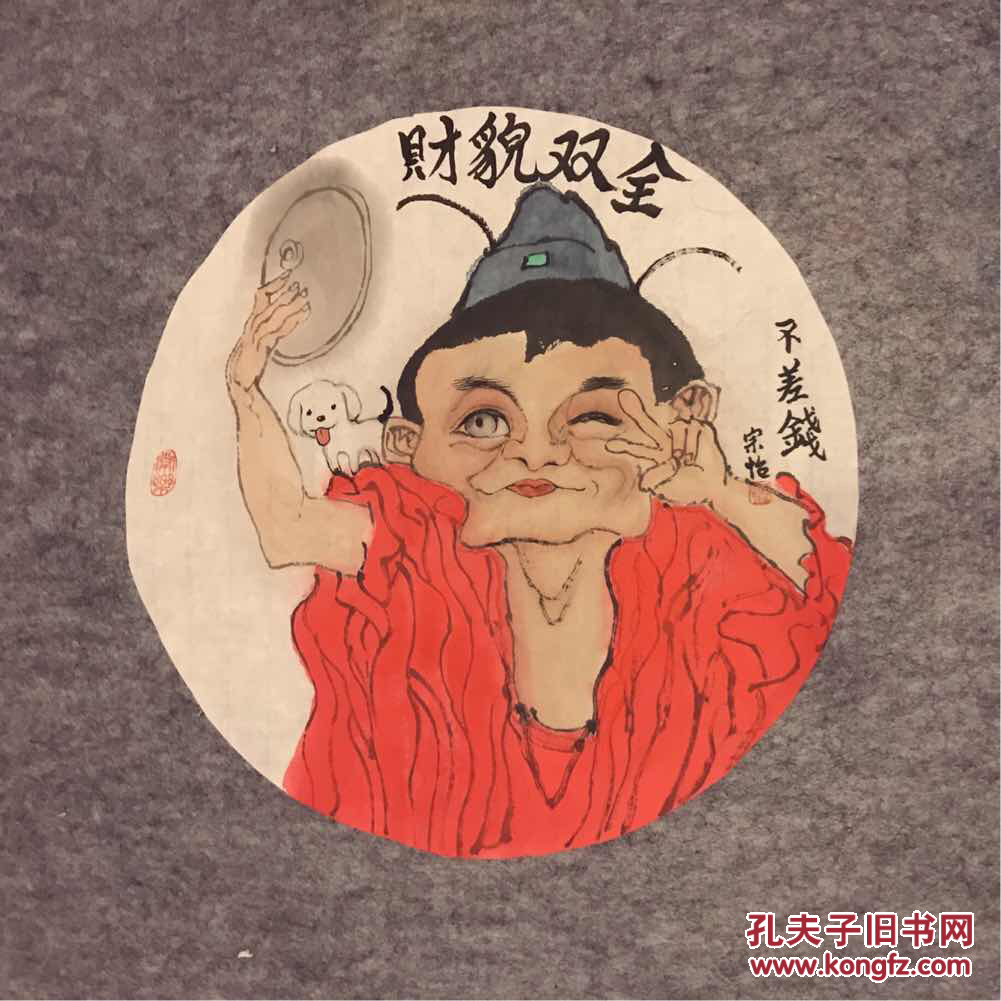 国画字画圆扇水墨宗怡艺术马云财神爷原创画集画册_舞龙灯(年画)_孔