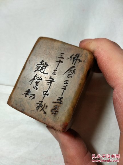 老印章一方,赵朴初款 拍品编号:29398806