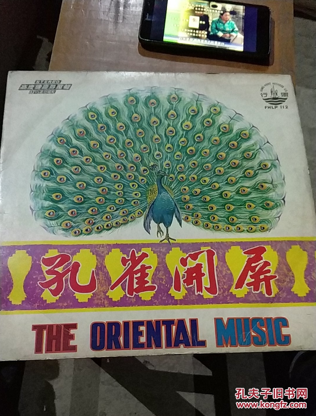 孔雀开屏(唱片)