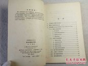 怎样正确估计曝光（实用摄影知识丛书）72年1版1印 后附23幅黑白照片