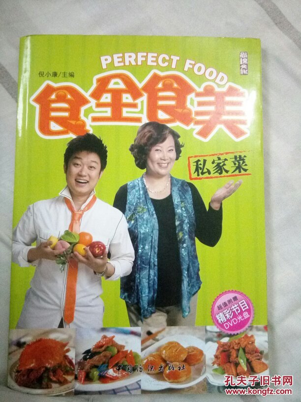 食全食美私家菜