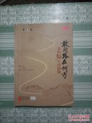 敢问路在何方 【封底有水印 但不影响阅读】