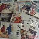 连环画兴唐传29本，少五本大缺