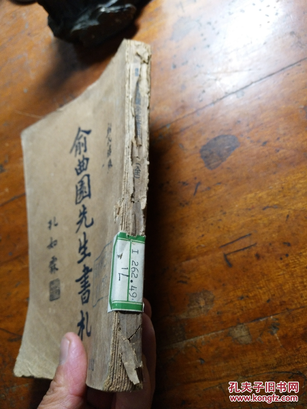 俞曲园先生书札(新式标点)