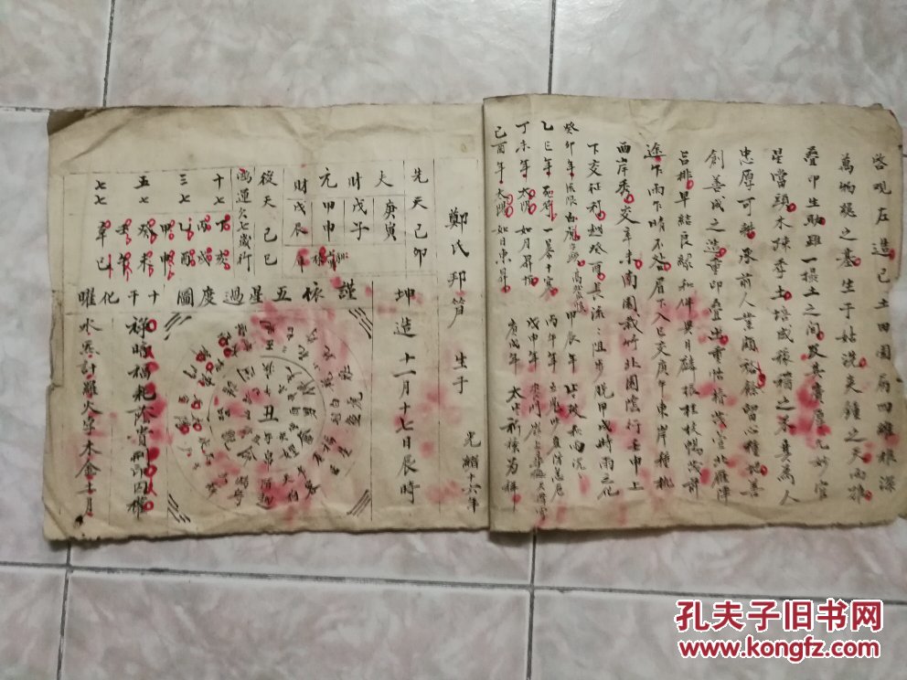 清道光二十七年(1847)道士为商家"金万春号"全家占卜算命图表命书释解