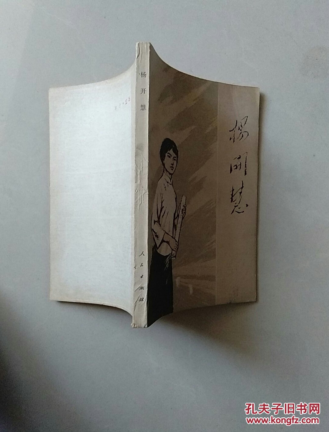 杨开慧