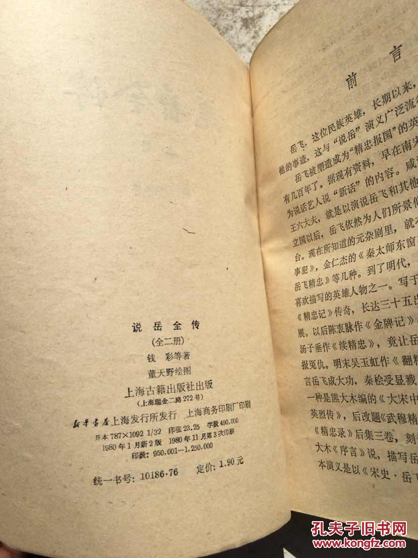 说岳全传上下册 上海古籍出版社