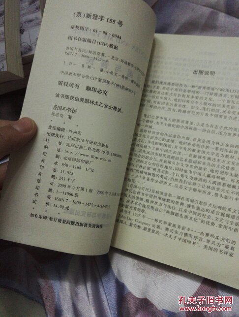 my country and my people 吾国与吾民 英文版,品佳,一版一印