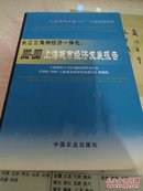 长江三角洲经济一体化：2002-2003上海城市经济发展报告