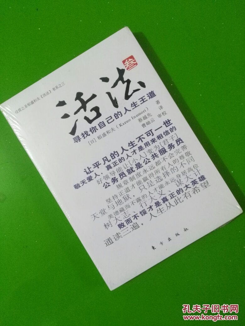 活法(全新末拆)