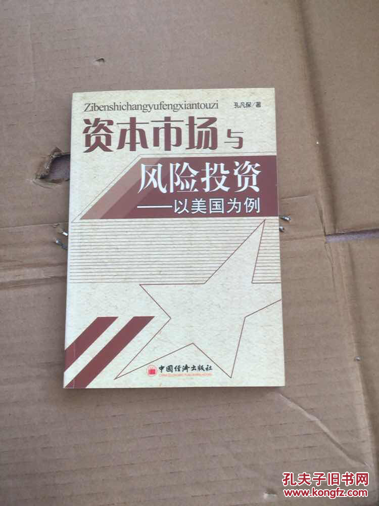 风险投资与风险资本市场:以美国为例