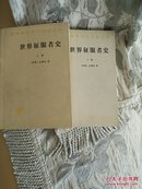 世界征服者史