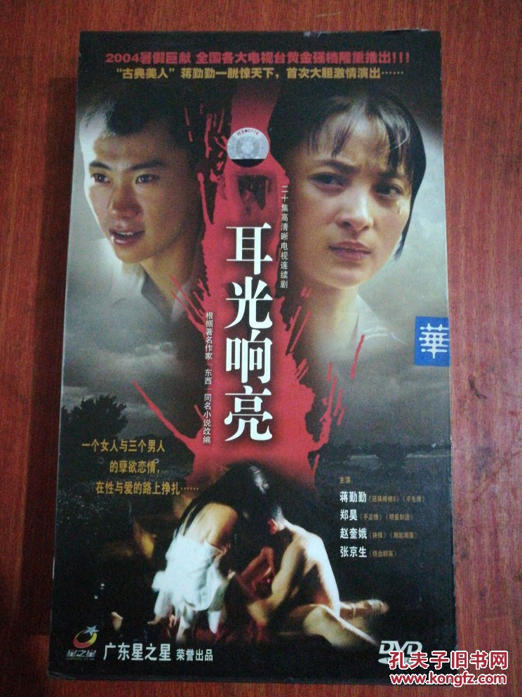 二十集高清晰电视连续剧【耳光响亮】7碟装