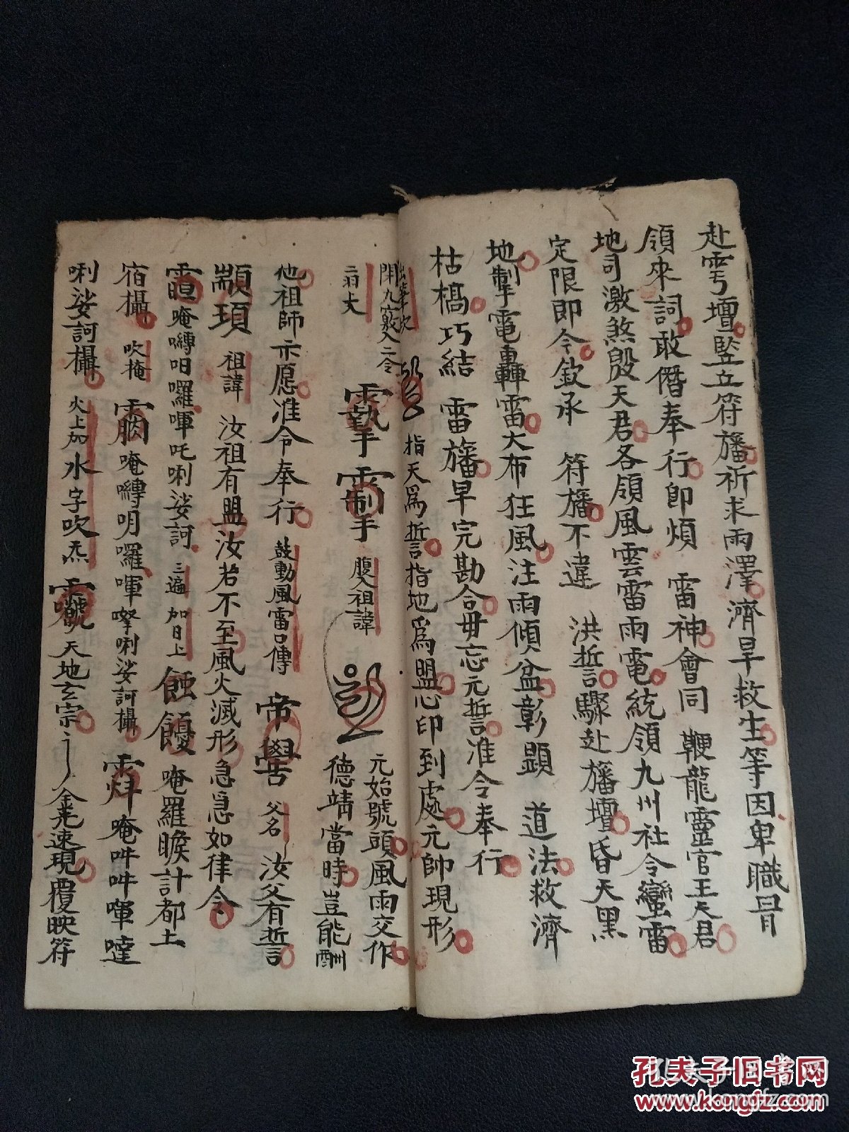 道教法本b5082号外吉安府道教文献清朱墨套写稀缺秘本