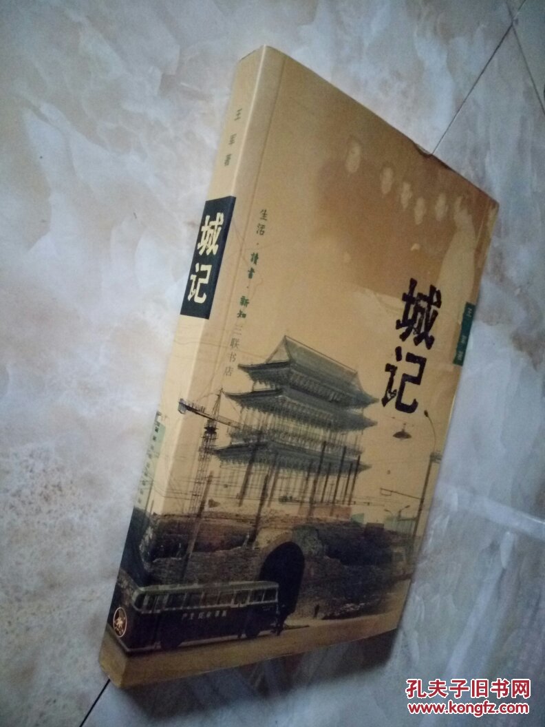 城记_王军_孔夫子旧书网