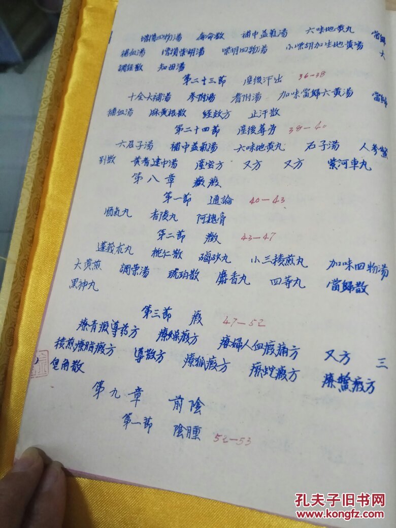 妇科-秘方,验方,上下册,手抄油印本--总论,月经病,崩漏病,带下病,不孕