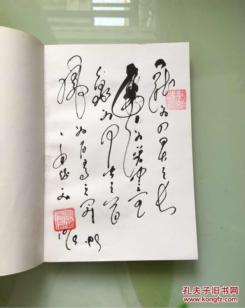 中国黄帝陵 : 题词·楹联(作者签赠本)_高俊元编著_孔夫子旧书网