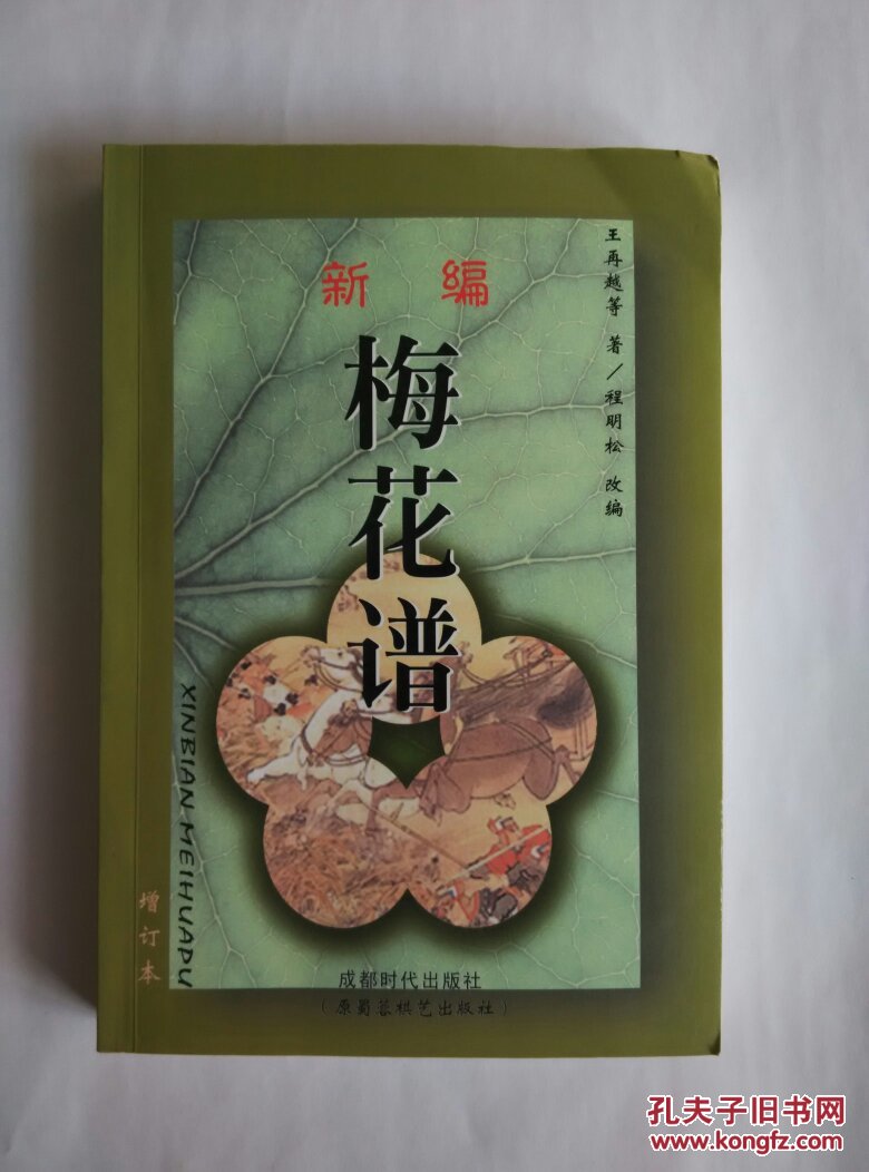 新编梅花谱(增订本)