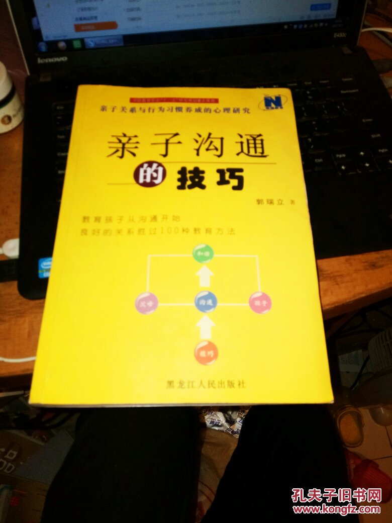 亲子沟通的技巧 a2