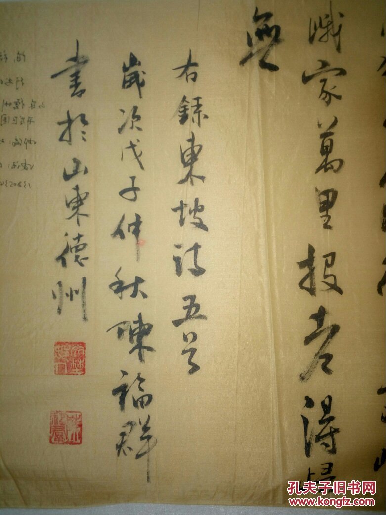 陈福群,字文野,别署听水楼主人.山东德州人,山东省书法家协会会员.