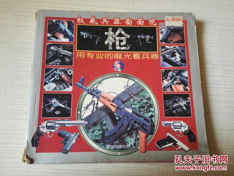 权威武器面面观 枪