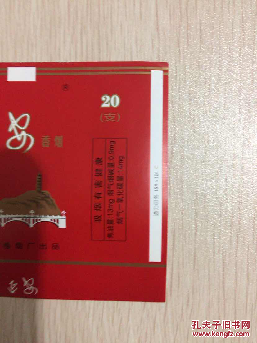 延安香烟(深红色,宝塔图案)(稀缺品)