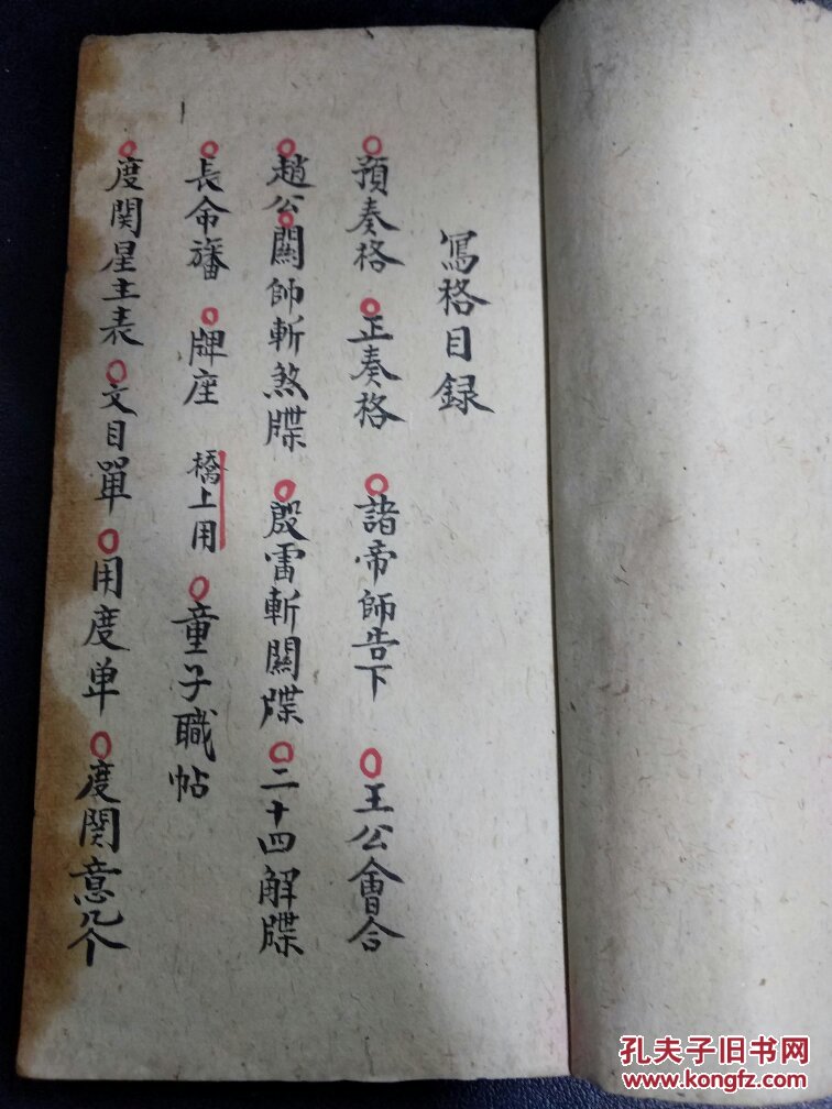 道教手抄 b4526 (度关奏表牒格预,正奏格,王公会合,赵公关帅斩煞牒