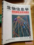 生物信息学―序列与基因组分析【影印版】