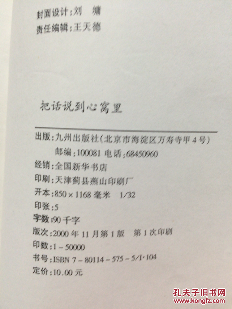 把话说到心窝里(处世说话篇)