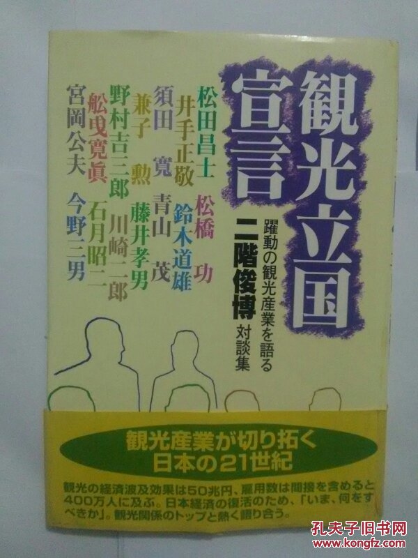 觀光立國宣言