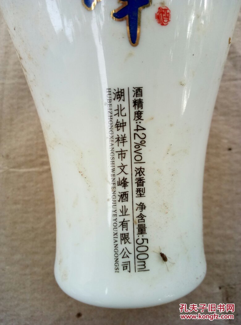 金文峰牌高档青花瓷空酒瓶