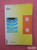 AQ1-中国艺术百科全书——隶书