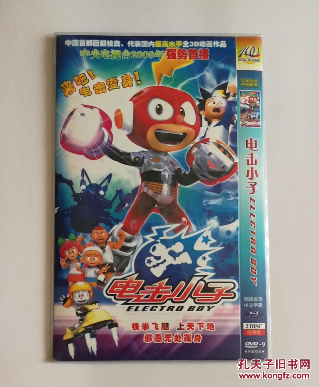 卡通电视连续剧《电击小子》2碟dvd光盘