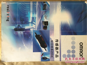 omron 传感器产品综合样本 2006
