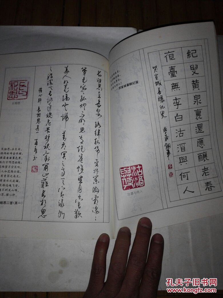 钢笔楷行书字帖李白诗_杨再春等_孔夫子旧书网