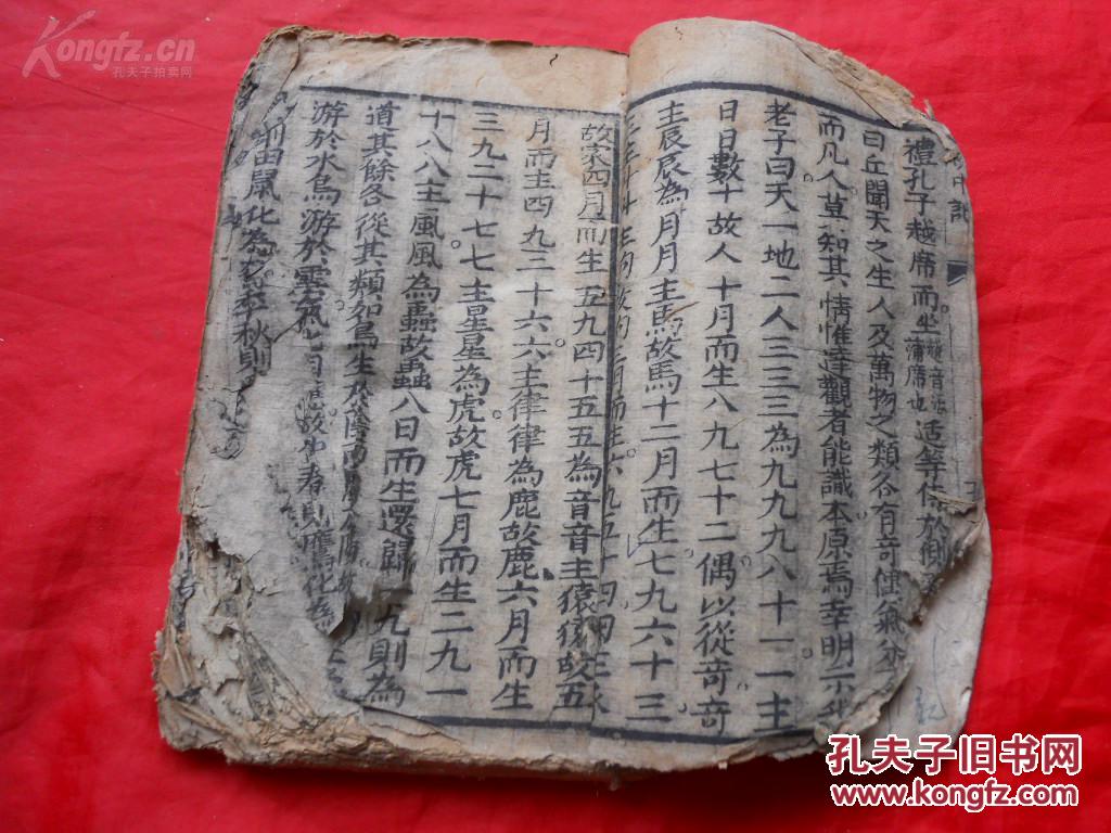 《枕中记》存一厚册