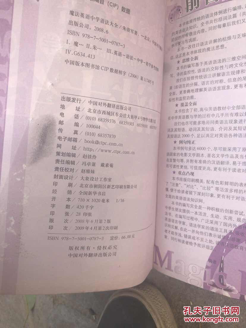 魔法英语中学语法大全 孔夫子旧书网