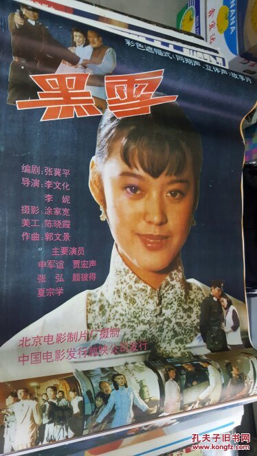 一开电影海报 黑雪