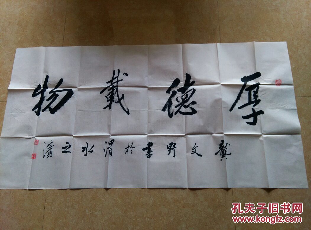 著名书法家龚文野四尺精品