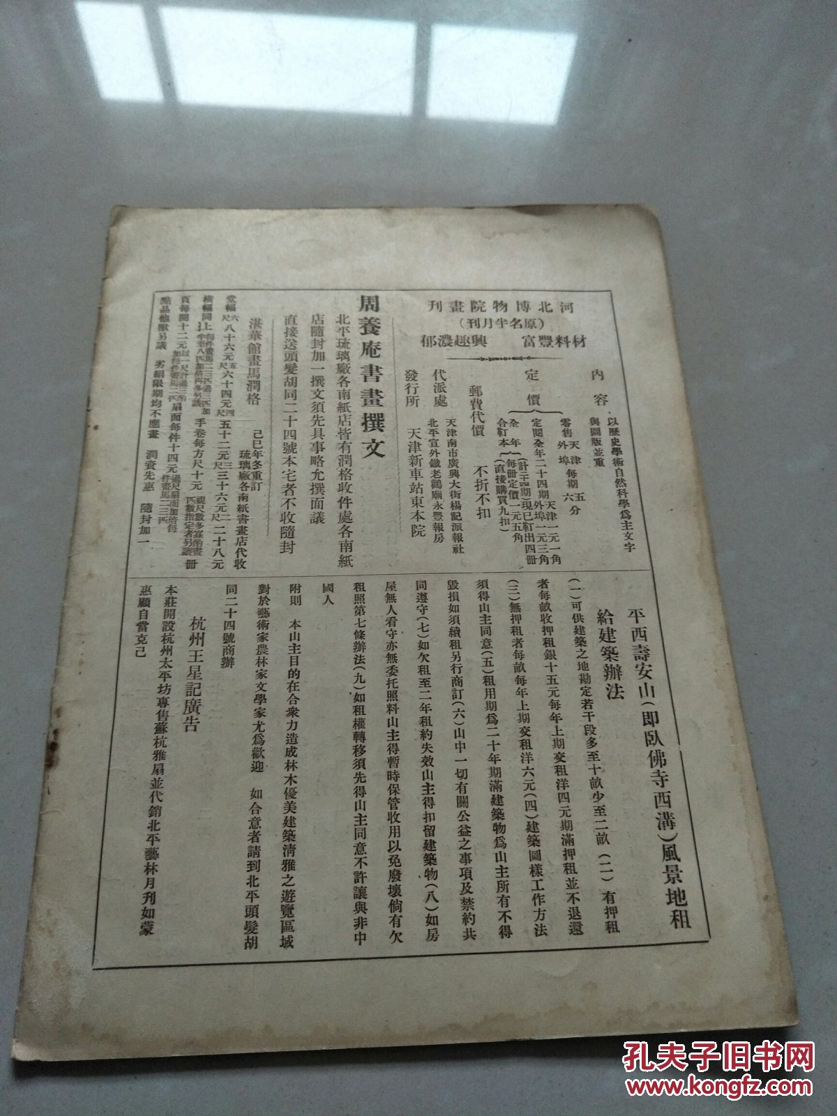 艺林月刊----第93期