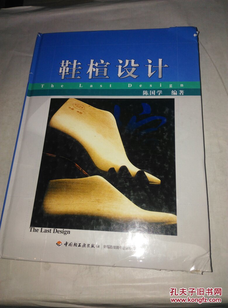鞋楦设计