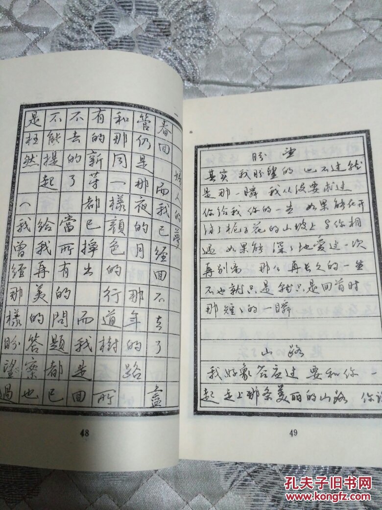 席慕容诗钢笔字帖(中国著名书法家曹宝麟书)32开106页一版一印