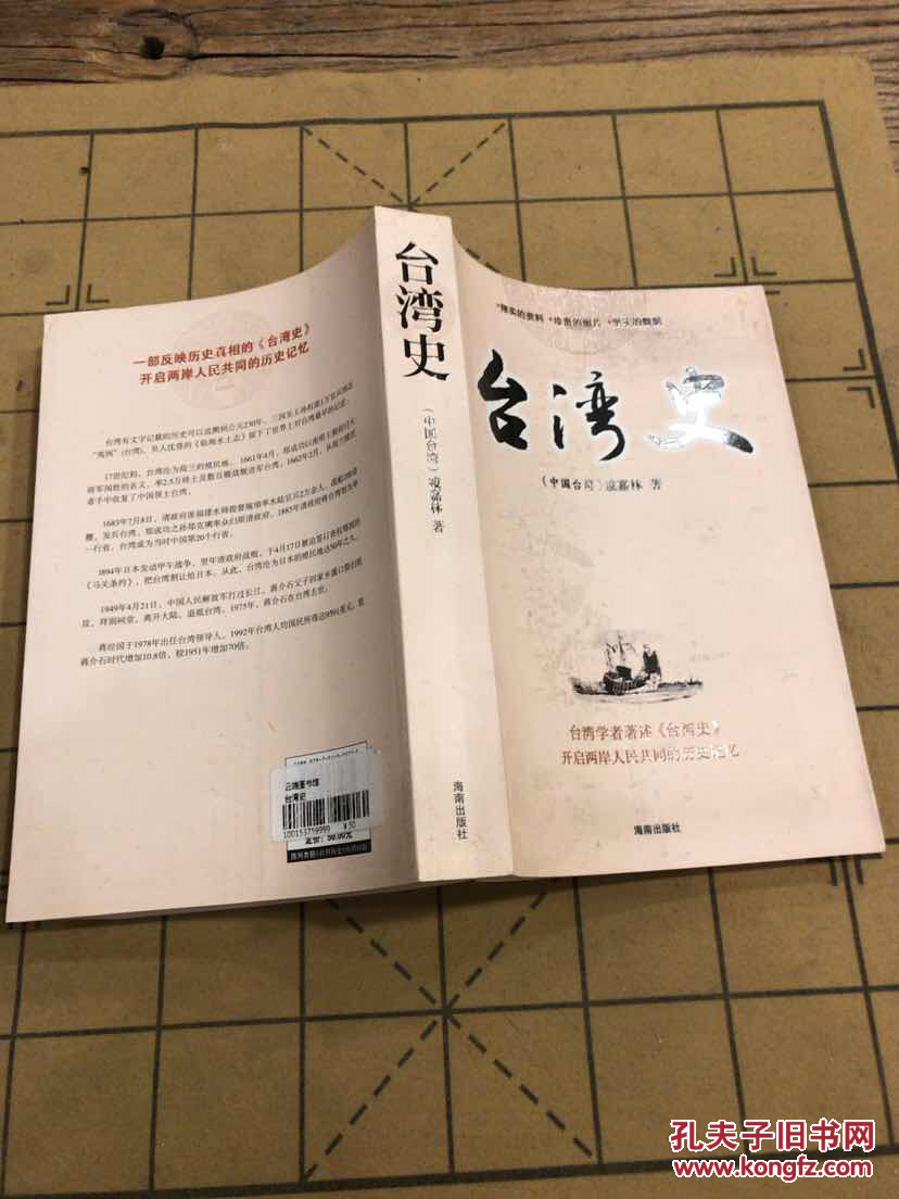 商品描述:                       台湾有文字记载的历史