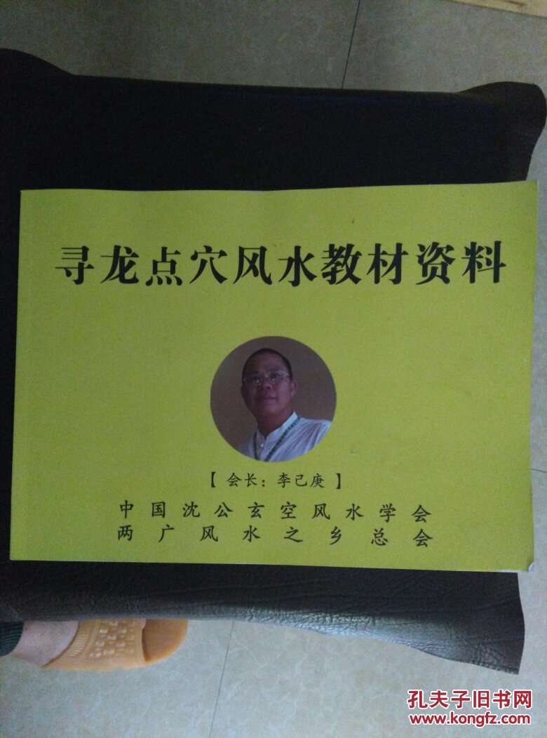 【寻龙点穴风水教材资料】大16开