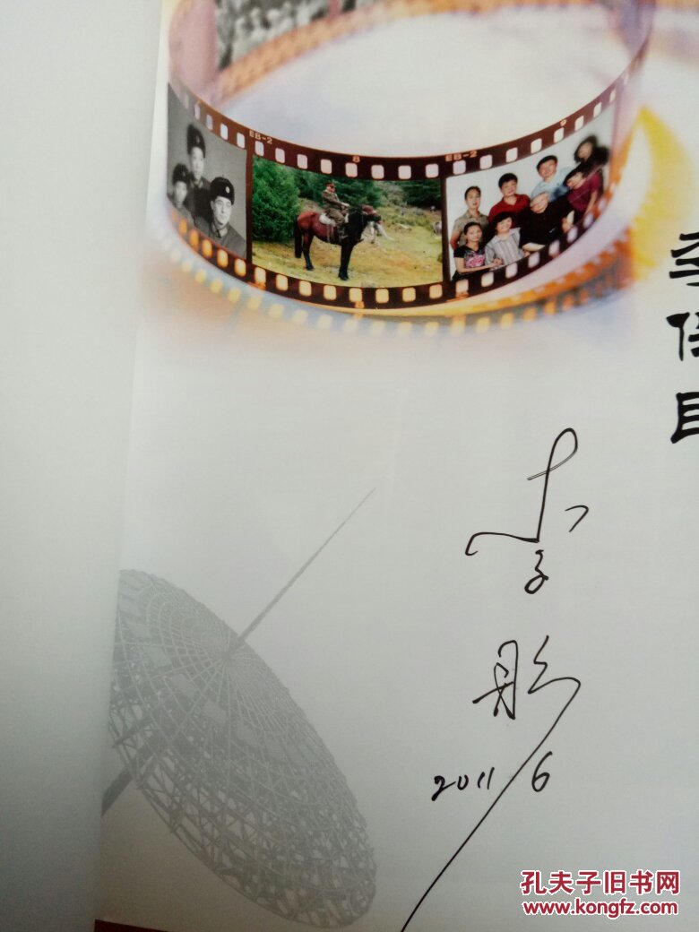 岁月回声李彤自传签名本