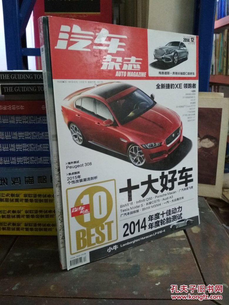 汽车杂志（2014年12月号）