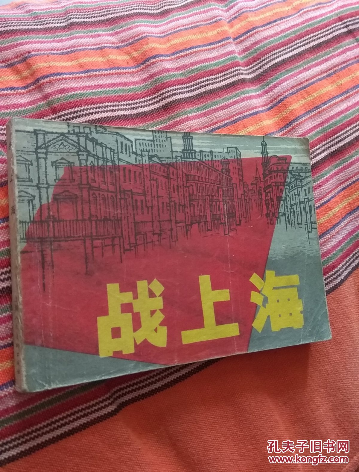 战上海---连环画,罗盘 绘画