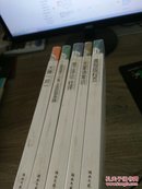 潇湘晨报10年丛书（1、3、4、7、8册）五本合售