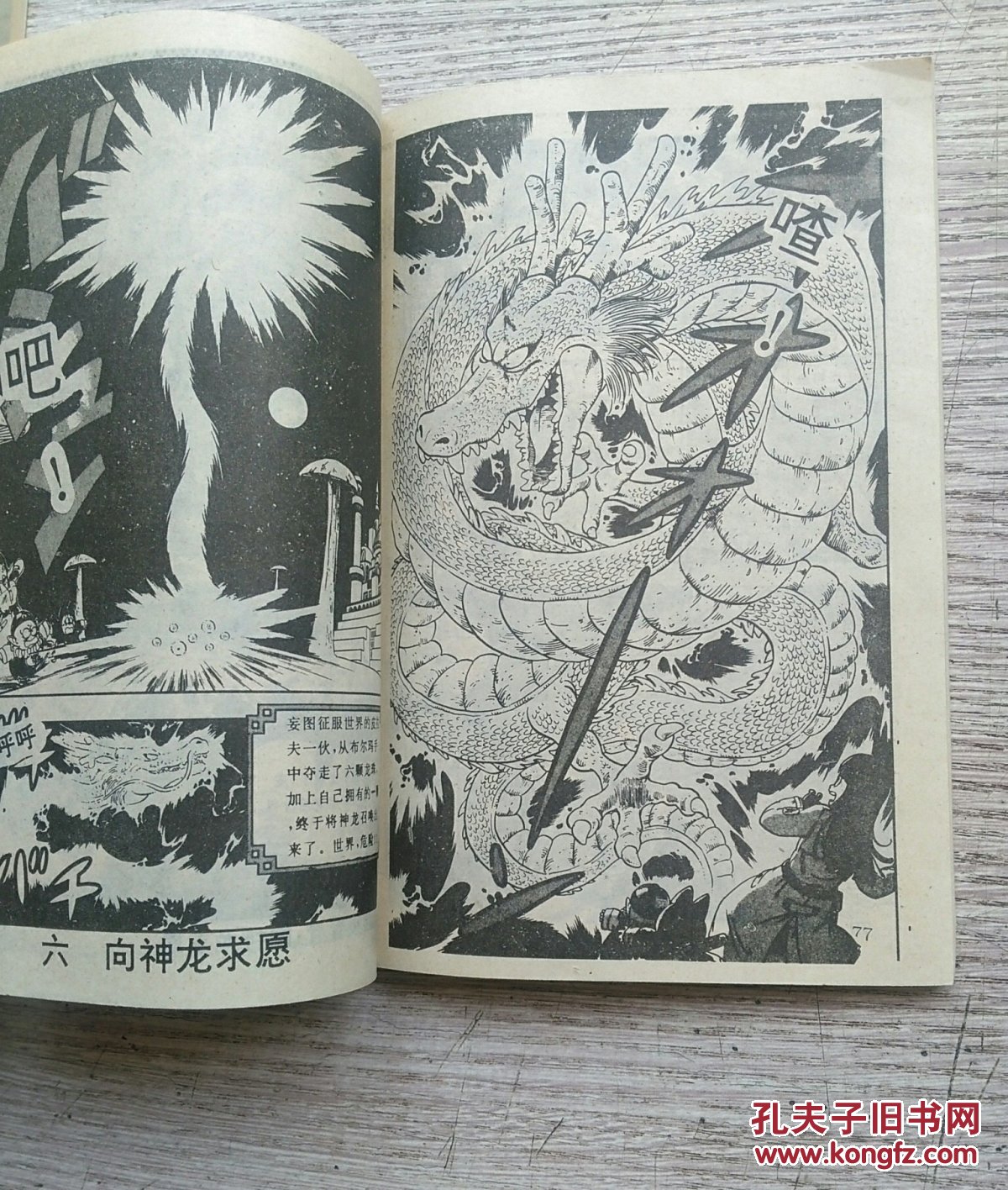 七龙珠:第三集《神龙出现》(e1920)